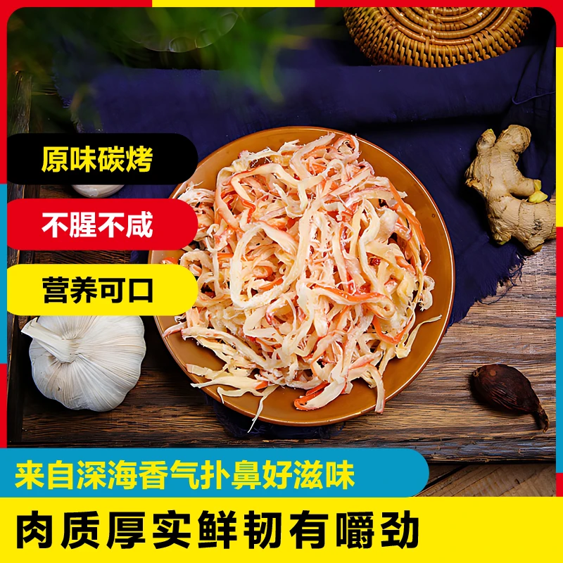 海星水产 炭烤鱿鱼丝 25g 即食手撕营养优选深海劲道耐嚼美味鲜香