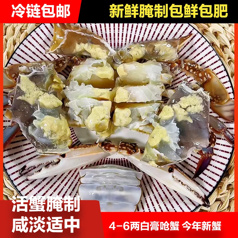 海星水产-舟山海鲜白膏活蟹腌制咸呛蟹4-6两整只包肥下饭宁波特产