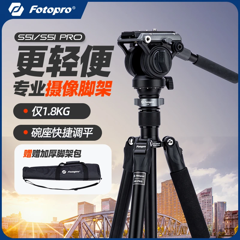 S5I三脚架S5I单反相机微单摄像机专业防抖液压阻尼云台便携独脚架
