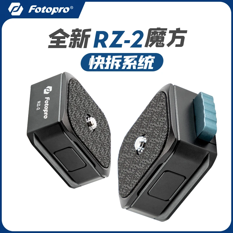 富图宝RZ2魔方快拆器快装板相机摄影单反微单阿卡通用可快速拆装