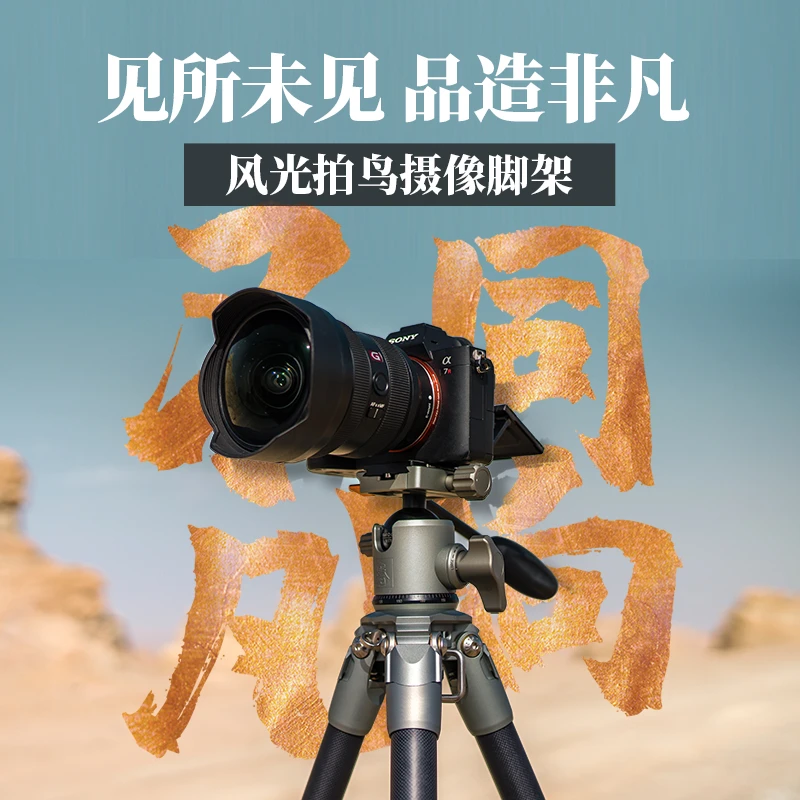 富图宝高端系列金雕E7S E6S三脚架相机摄月利器碳纤维架