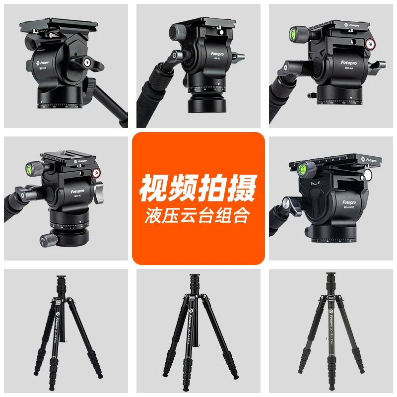 【液压云台组合】富图宝X系列摄影摄像三脚架液压套装录像支架专业
