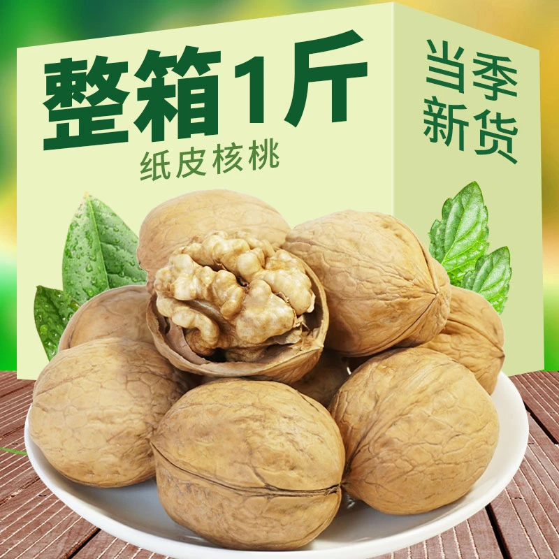 2025新货纸皮核桃新疆185薄皮核桃原味500g孕妇专用薄皮壳易剥