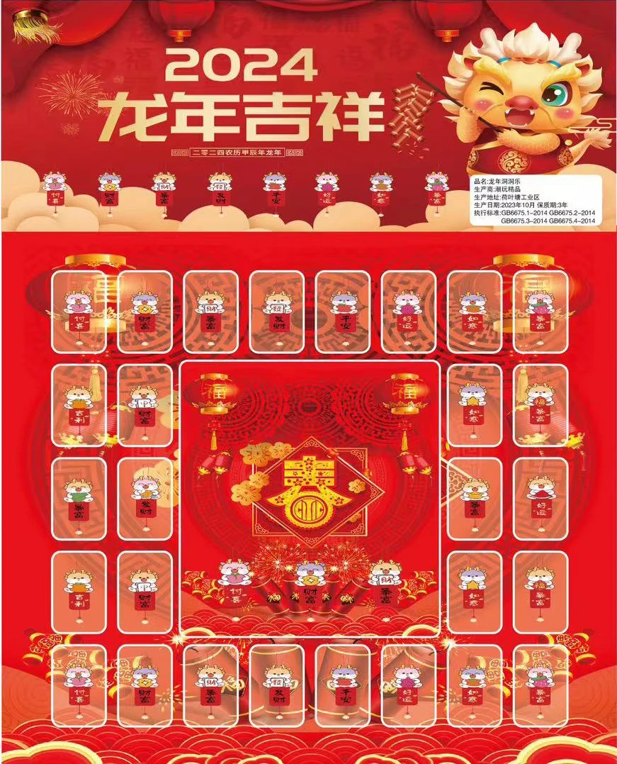 【无挂件40洞水晶款]龙年吉祥洞洞乐儿童戳戳乐新年礼物科学实验