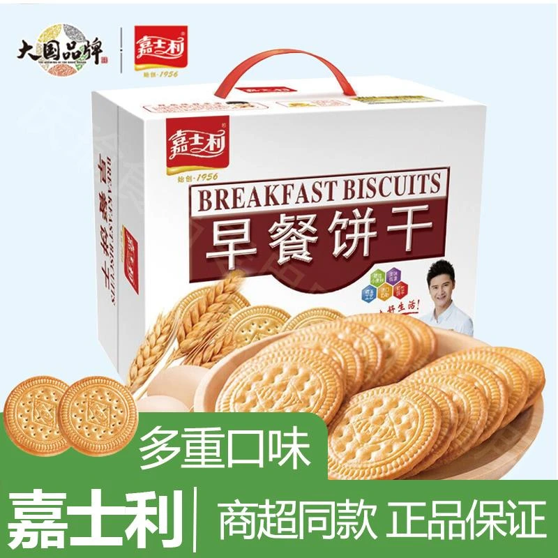 早餐饼干1000g礼盒装整盒整箱薄脆牛奶味