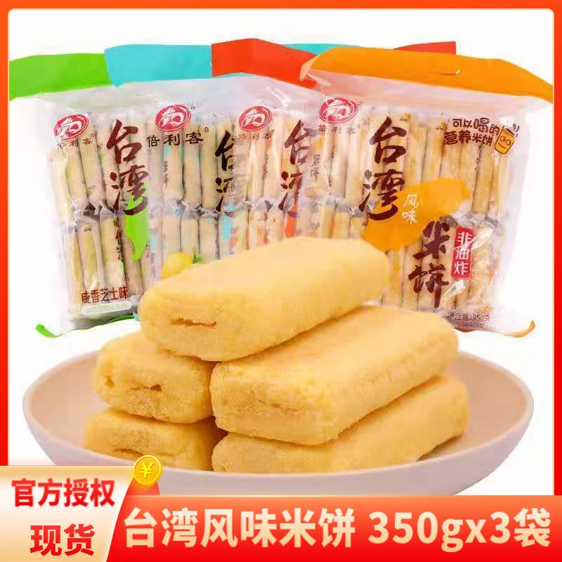 倍利客台湾风味米饼350克x3包非油炸膨化食品糙米卷4种口味小零食