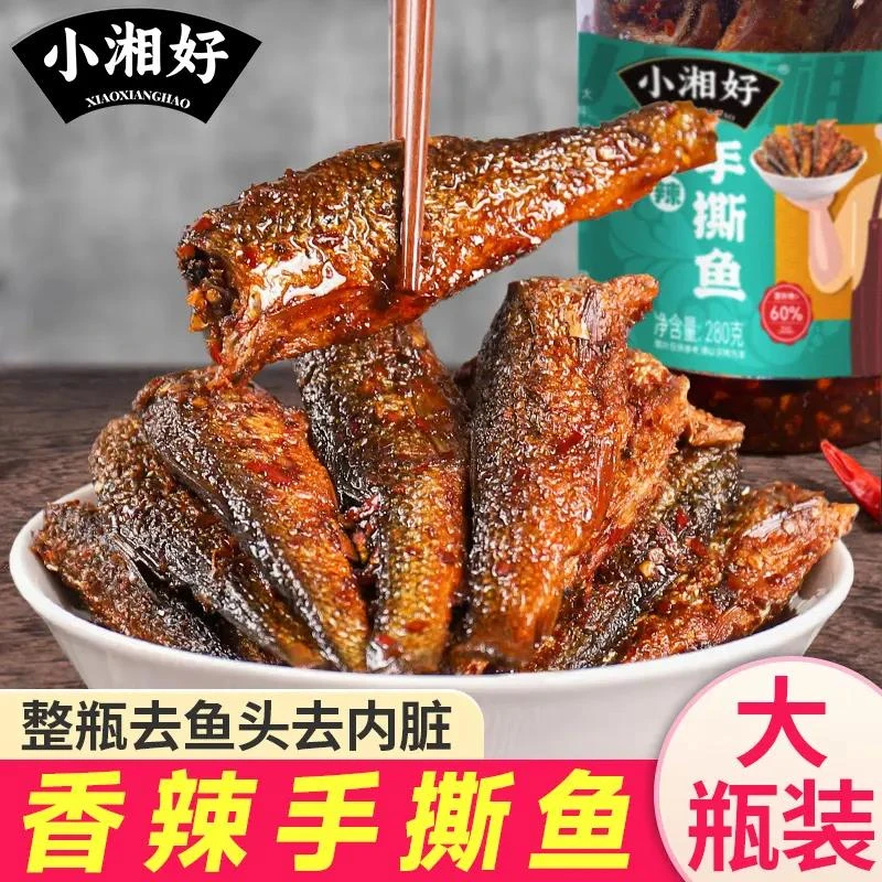 小湘好香辣手撕鱼小鱼干湖南特产零食鱼熏鱼腊鱼下酒菜280克/瓶