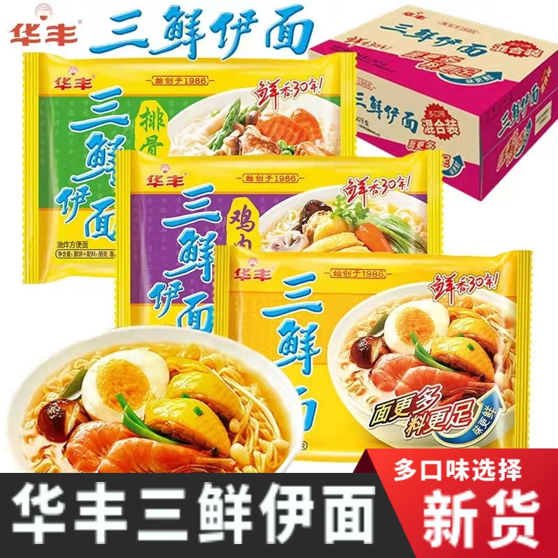 华丰三鲜伊面袋装原味鸡肉排骨味袋装方便面速食泡面拌面煮干吃面