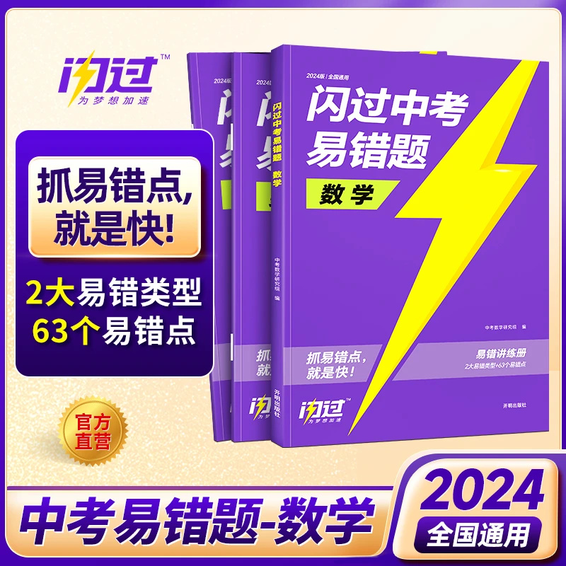 24版中考数学易错题汇总初中刷题练习数学易错题专项训练全国通用