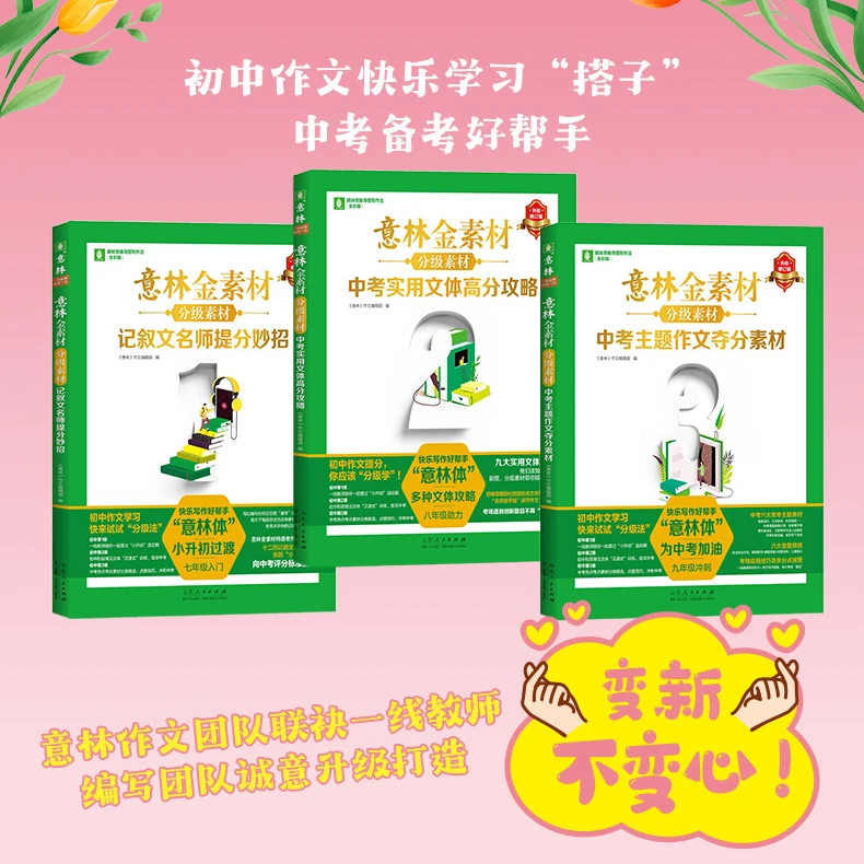 意林金素材分级作文素材升级修订版中考实用文体高分攻略阅读校园