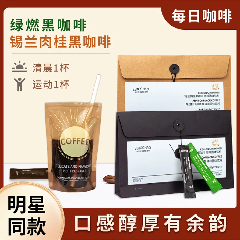 【明星同款】地中海每日咖啡绿燃锡兰肉桂姜黄阿拉比卡黑咖啡醇香