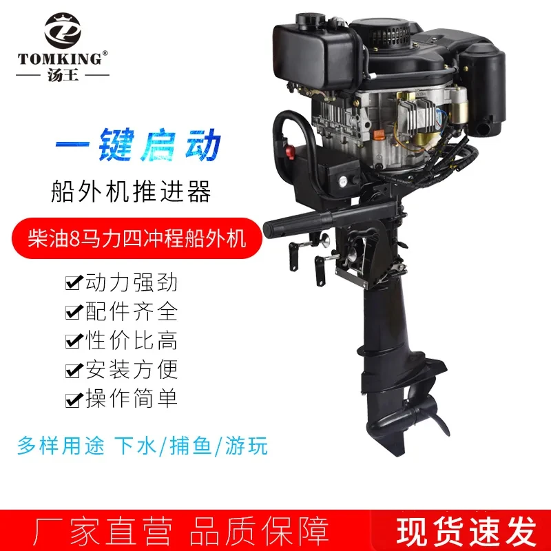 柴油4冲程8马力船外机