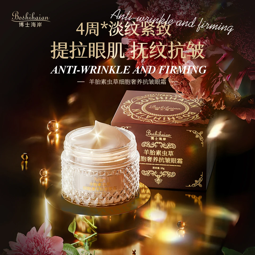 【现货现发】博士海岸羊胎素虫草细胞奢养抗皱眼霜JN