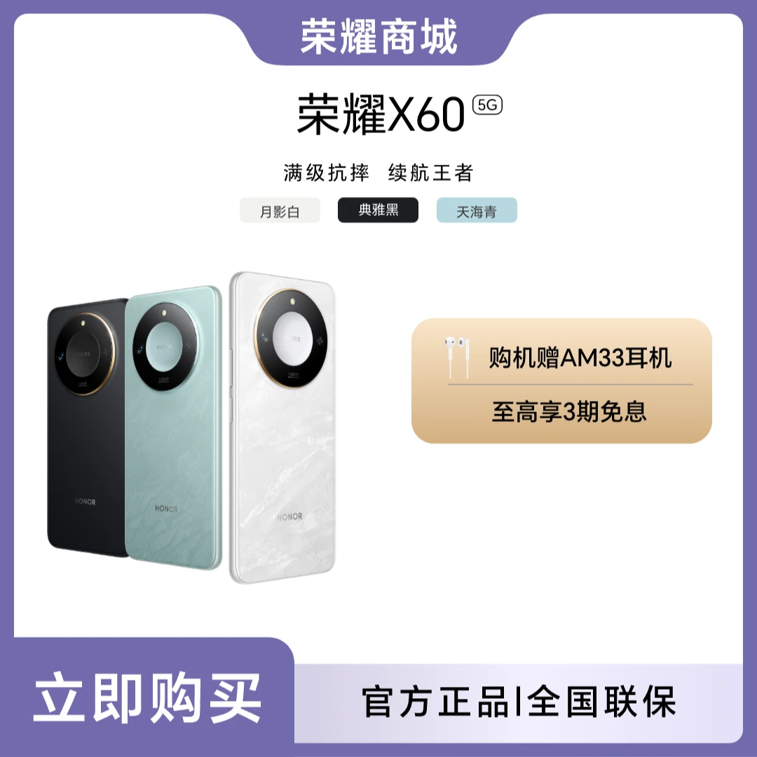 【256G专属】HONOR/荣耀X60 智能手机 满级抗摔 续航王者