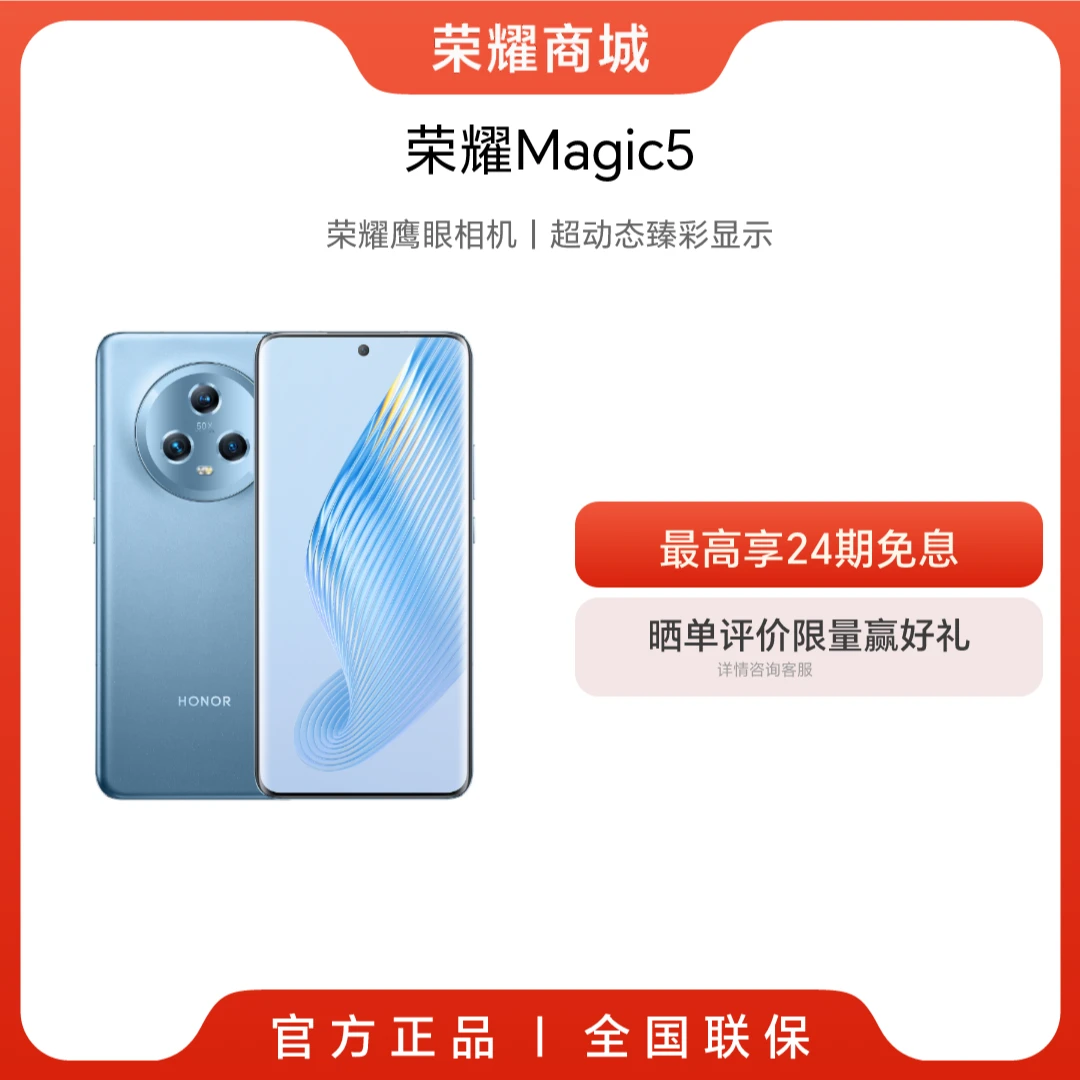 HONOR/荣耀Magic5 5G手机 5100mAh大电池高通骁龙8 Gen2 标准版