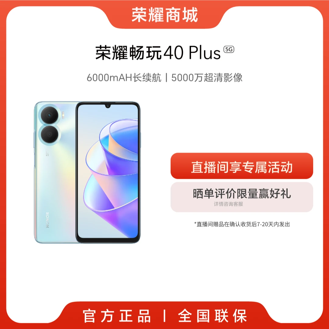 HONOR/荣耀畅玩40 Plus 手机拍照手机备用双卡双待超清新机