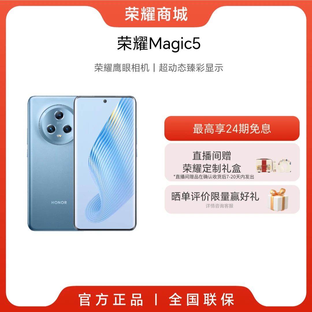 【测试链接勿拍】HONOR/荣耀Magic5 5G手机 5100mAh大电池高通骁龙8