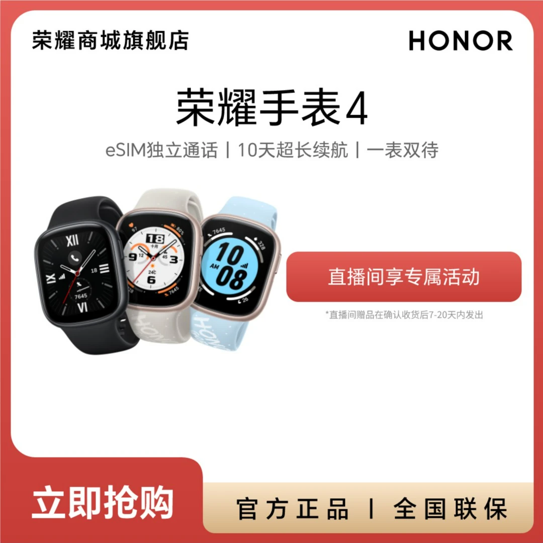 【活动】荣耀手表4 eSIM电话手表10天超长续航智能手表运动