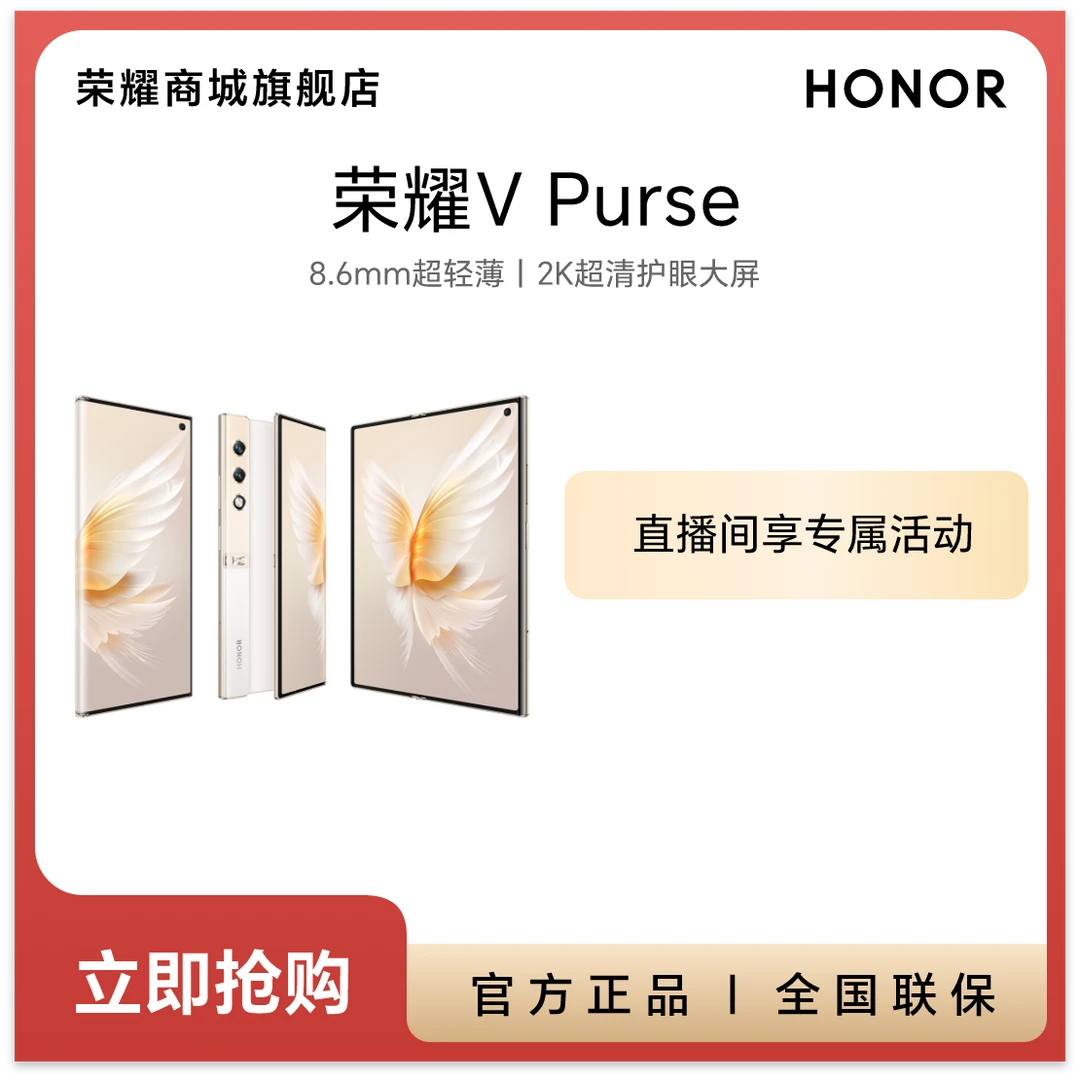 【512G雅黑色】荣耀V Purse 折叠屏手机 超轻薄 2K超清护眼大屏DR2