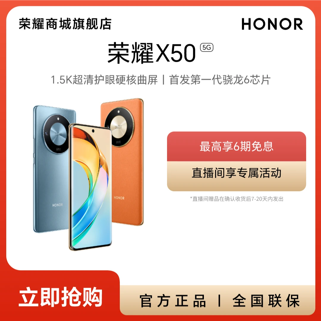 会员优惠 荣耀X50 智能手机5G 5800mAh长续航 1亿像素主摄曲屏