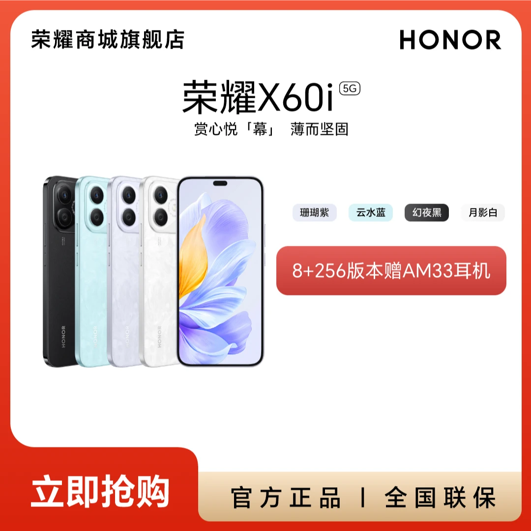 【双11】荣耀X60i 手机 高亮OLED护眼大屏 整机防水抗跌