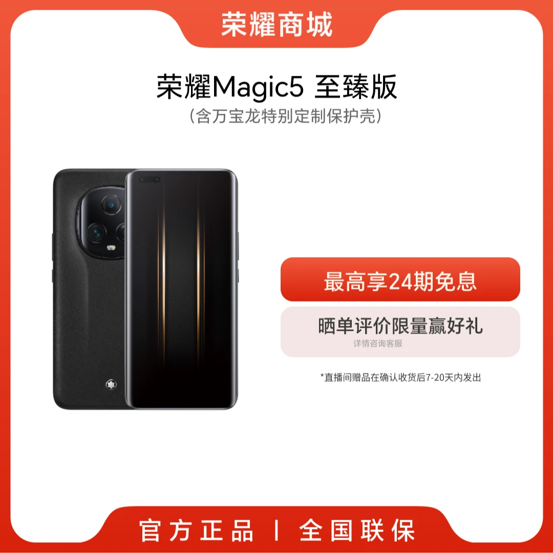 HONOR/荣耀Magic5 至臻版（含万宝龙特别定制保护壳）手机黑色商务