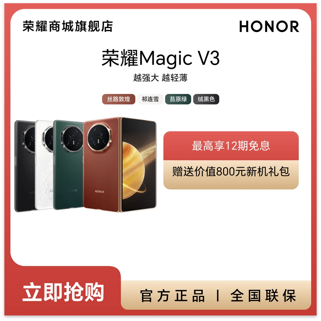 【丝路敦煌】HONOR/荣耀Magic V3手机 荣耀折叠屏 第三代青海湖电池