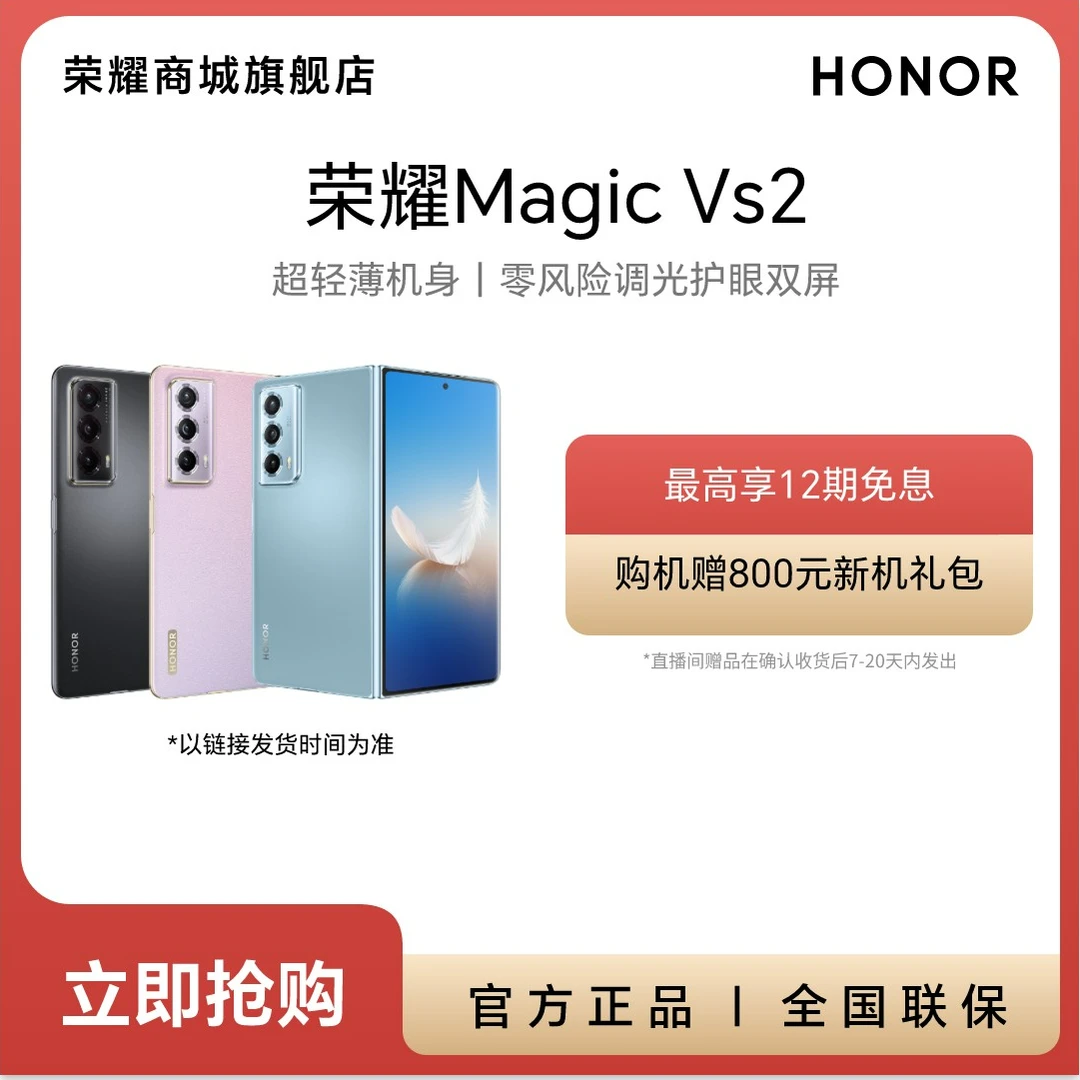 【年终】荣耀Magic Vs2 手机折叠屏超轻薄机身双卡手机护眼双屏