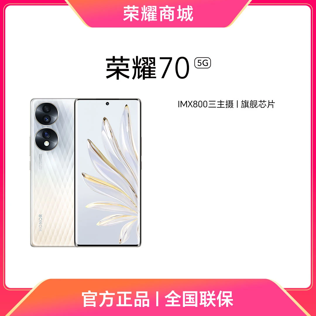HONOR/荣耀70 5G IMX800三主摄双曲屏Vlog主角模式66W快充手机XZY