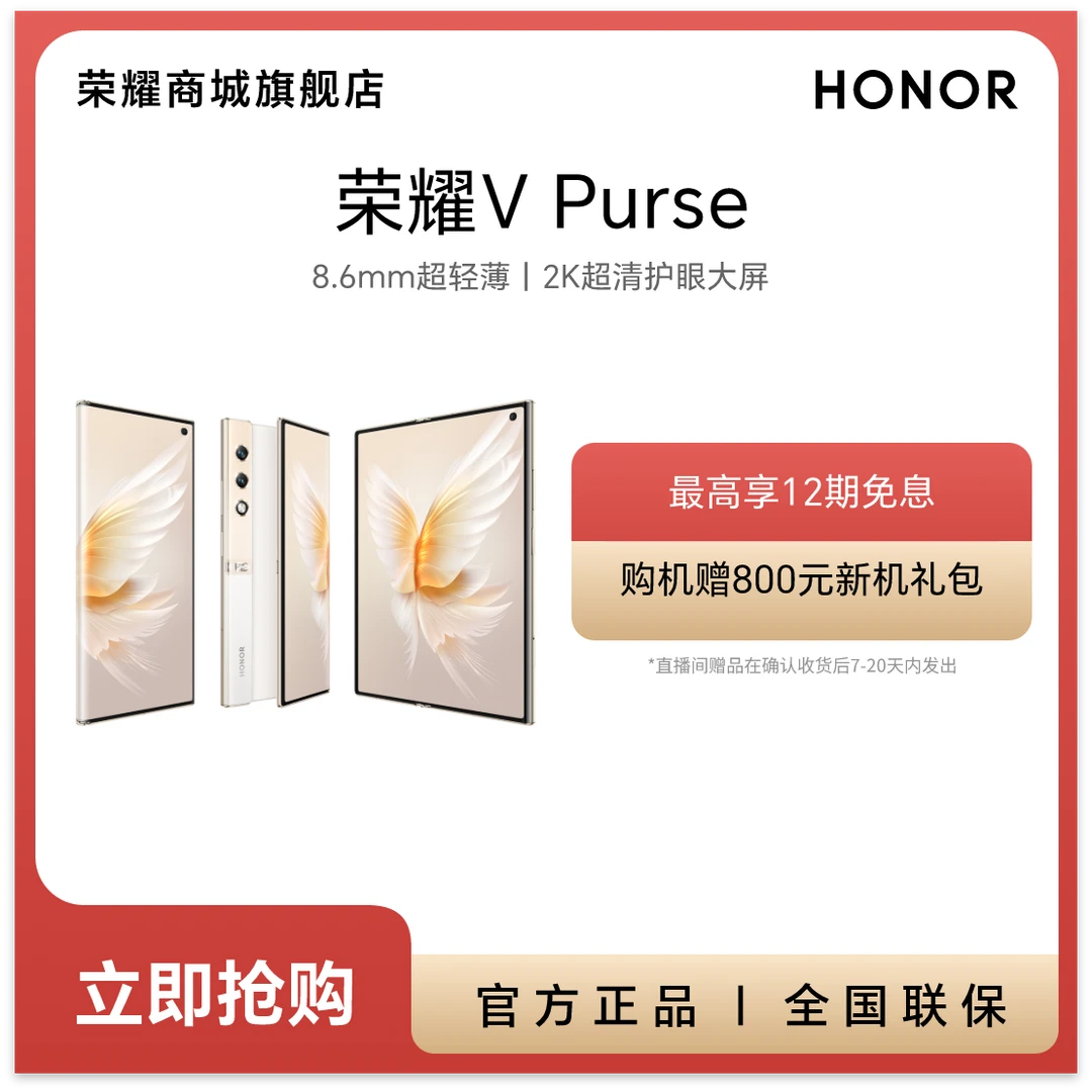 HONOR/荣耀V Purse 折叠屏手机 超轻薄 2K超清护眼大屏