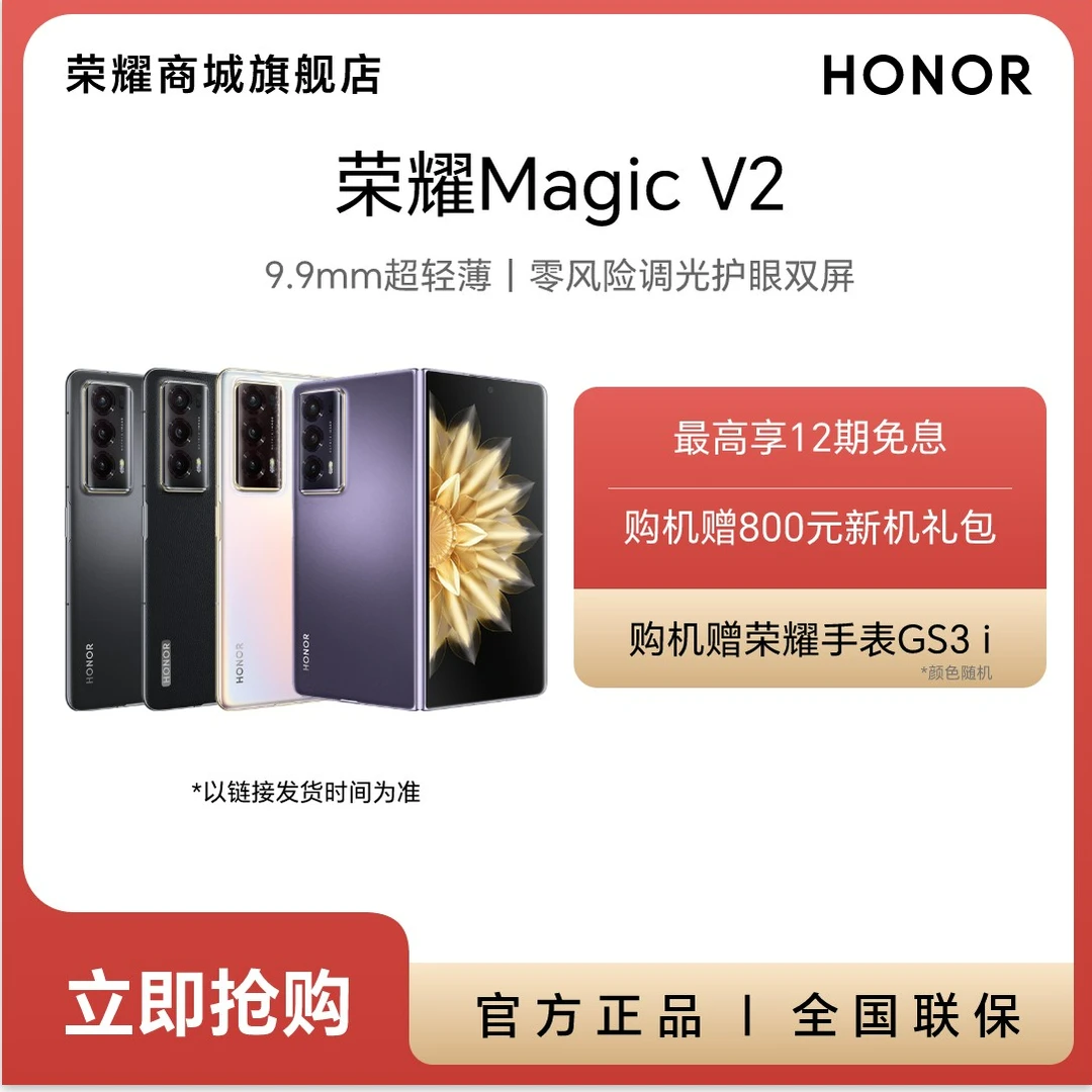 【备用】HONOR/荣耀Magic V2手机5G折叠屏调光护眼屏荣耀青海湖电池