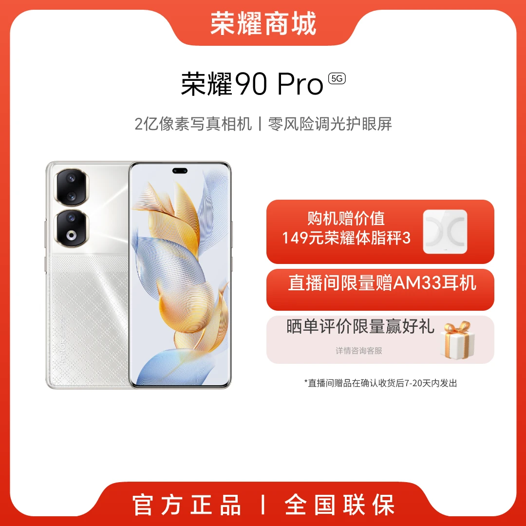 【12G】HONOR/荣耀90 Pro 5G手机2亿像素写真相机 长续航摄影