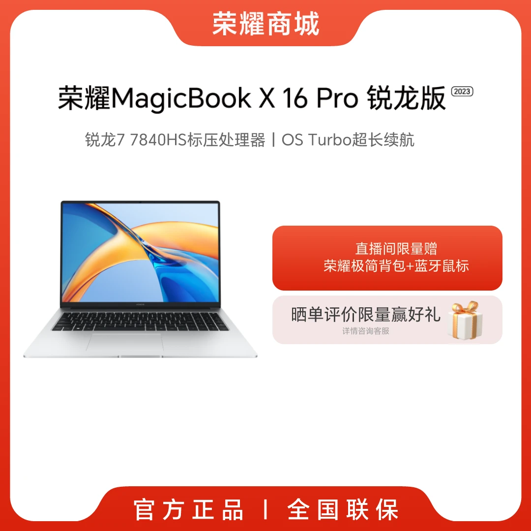 HONOR/荣耀MagicBook X16 Pro锐龙版2023 16英寸笔记本电脑