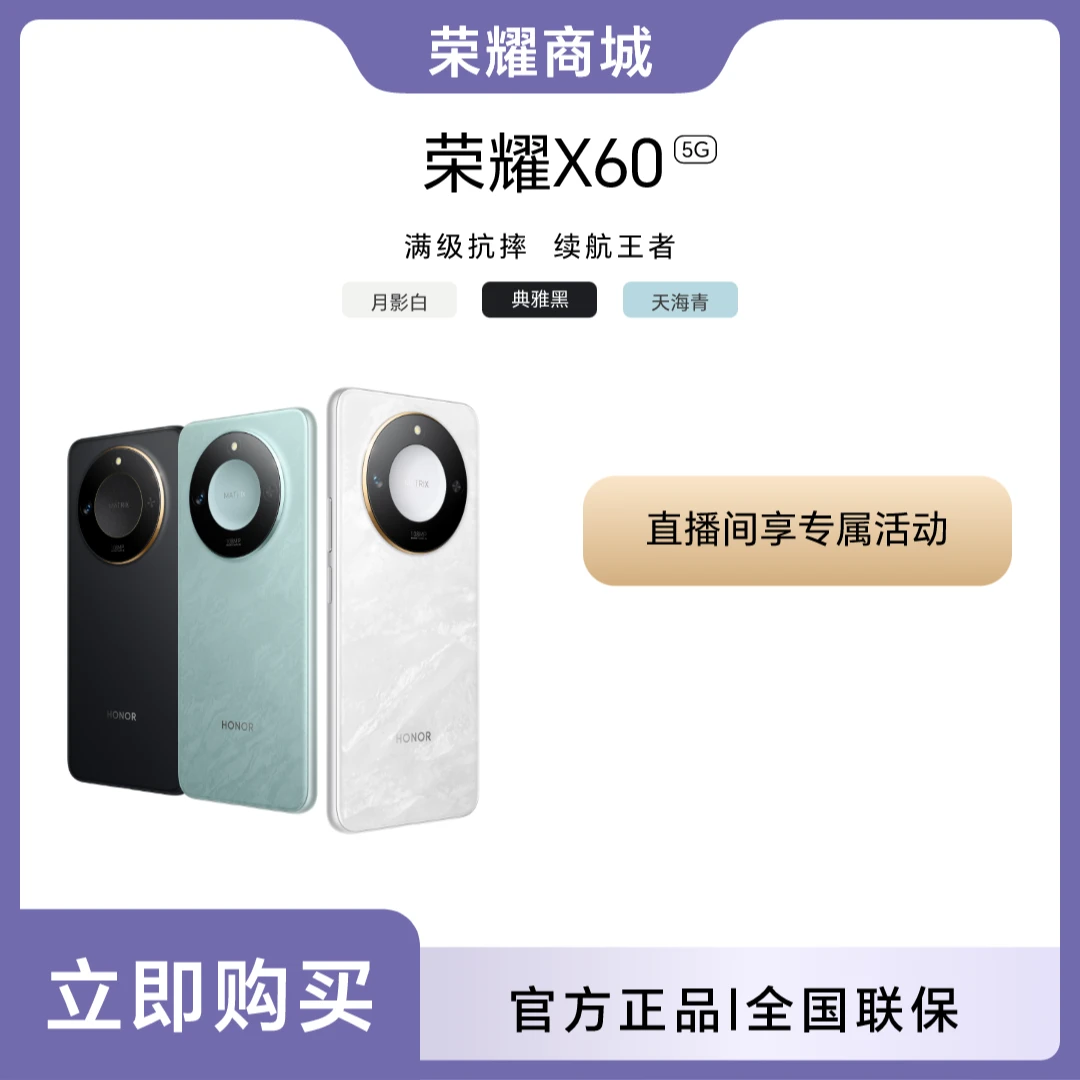 【256G黑色】HONOR/荣耀X60 智能手机 满级抗摔 续航王者