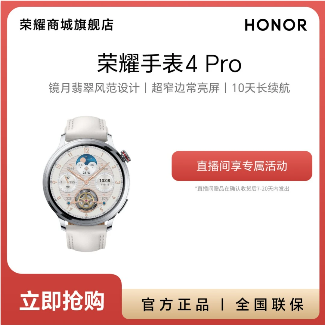 【活动】荣耀手表4 Pro 智能手表 10天长续航 超窄常亮屏