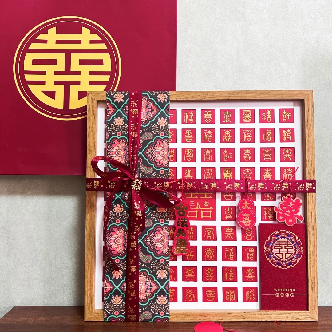 diy新婚礼物手写喜字百喜图送长辈百寿图百福图简约喜字相框台式