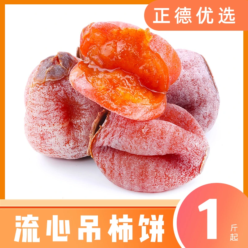 【吊柿饼】广西吊柿饼甜糯肉厚口感细腻香甜流心爆浆  1/2/3/4/5斤