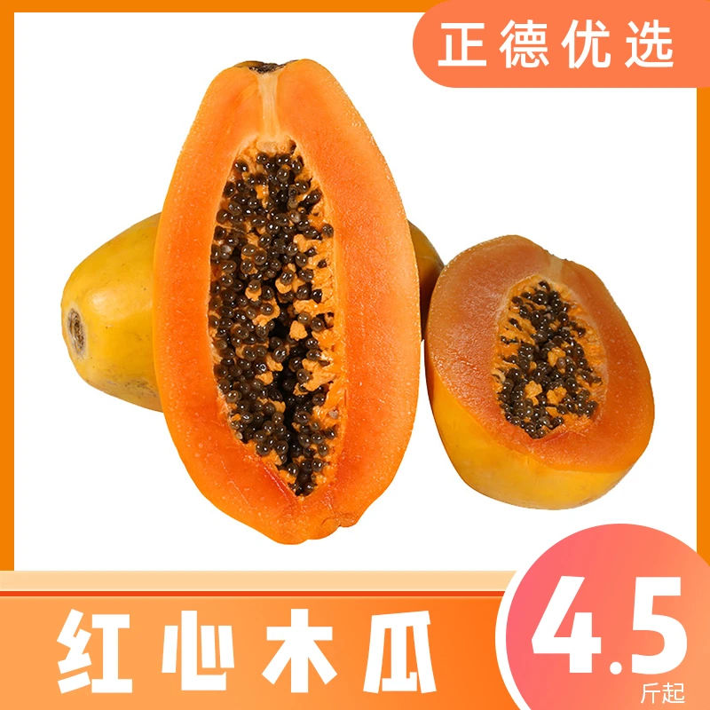 【红心木瓜】新鲜水果软糯香甜放软后食用 4.5-5斤装X