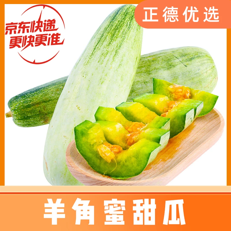 【羊角蜜甜瓜】山东甜瓜新鲜酥脆蜜瓜4.5斤京东快递 X