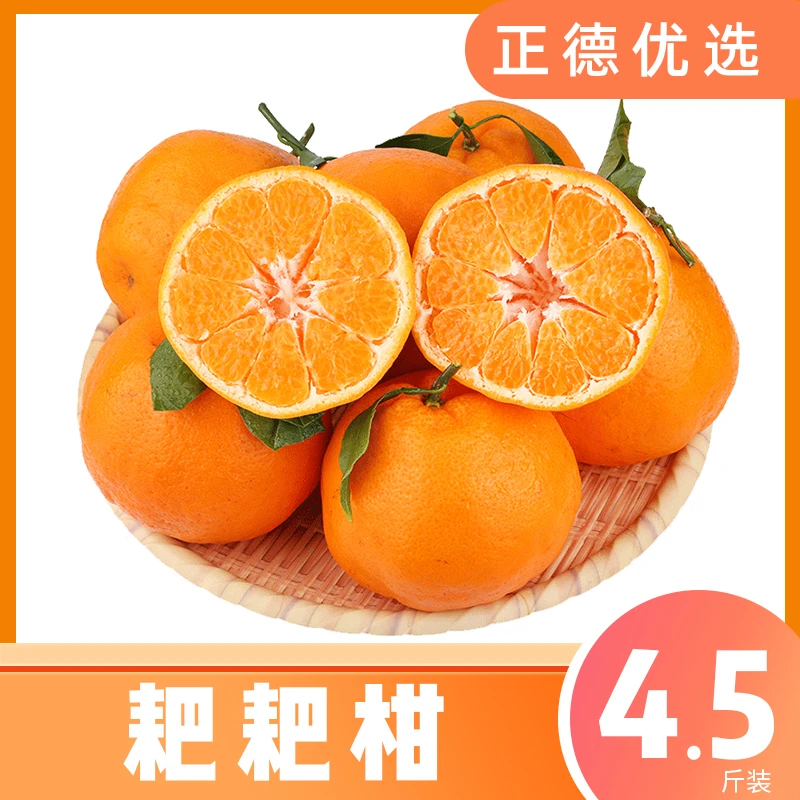【耙耙柑】四川眉山耙耙柑当季新鲜采摘水果鲜嫩多汁4.5斤 S