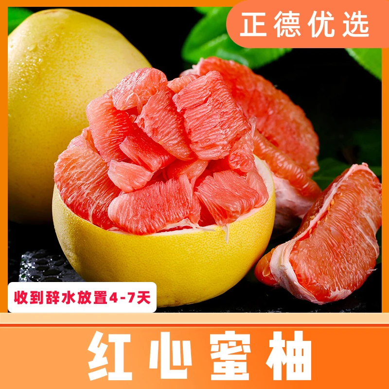【红心蜜柚】福建柚子新鲜水果当季红肉蜜柚现摘 4.5-5斤/8.5-9斤
