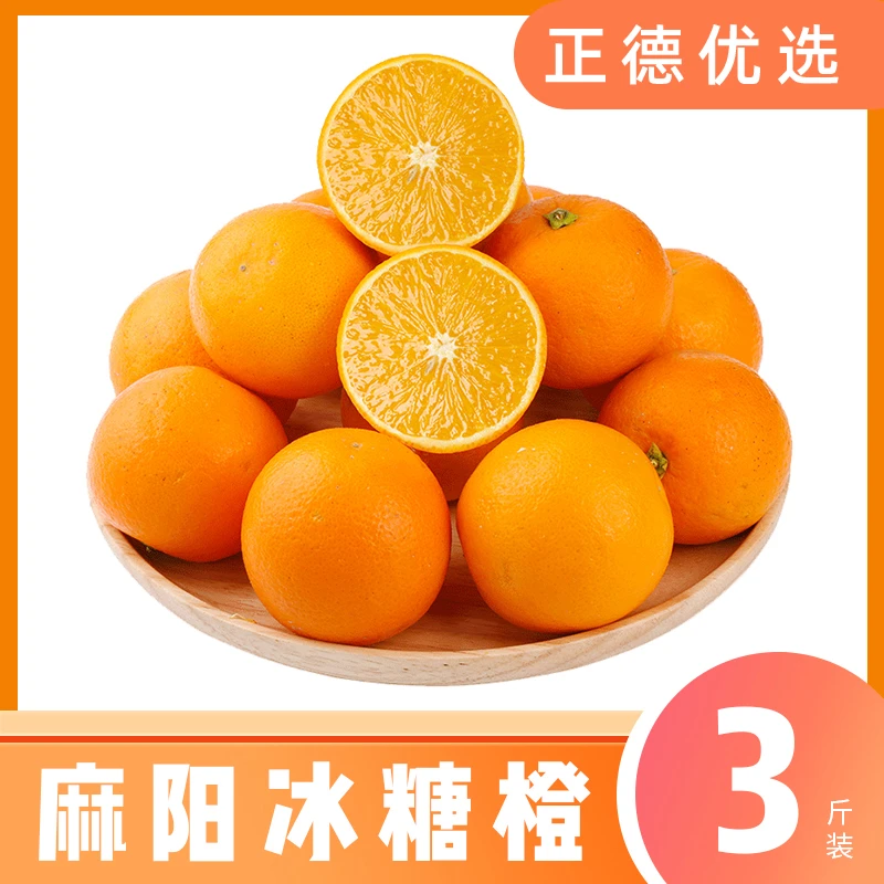 【麻阳冰糖橙】湖南麻阳冰糖橙新鲜采摘应季水果爆汁小甜橙3斤装 S