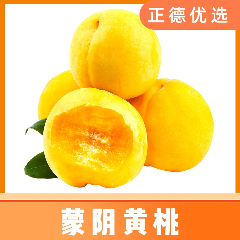 【夏日尝鲜】蒙阴黄桃山东蒙阴毛桃新鲜当季水果黄桃桃子4.5斤装 W