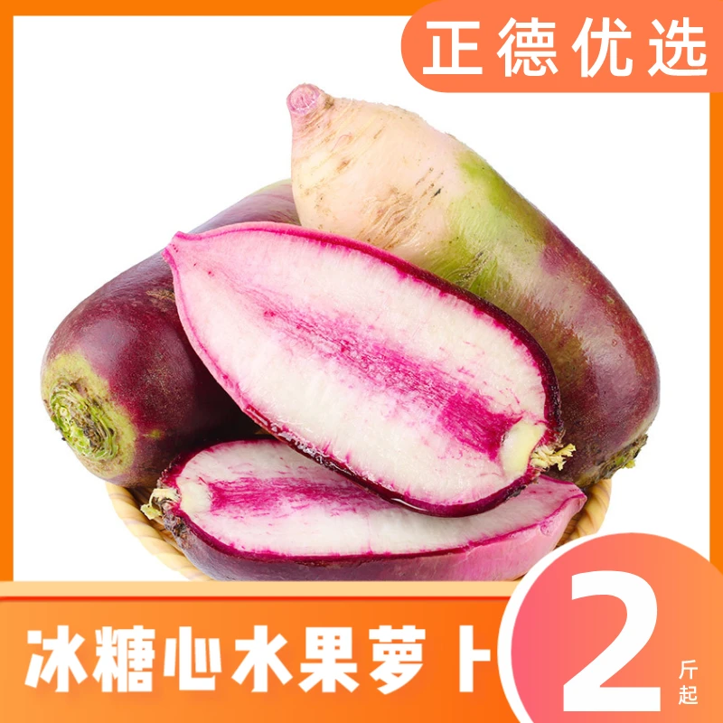 【冰糖心萝卜】山东紫皮萝卜青萝卜水果萝卜新鲜蔬菜2-9斤