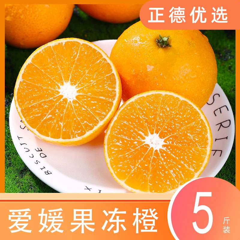 【果冻橙】四川爱媛38号新鲜应季水果皮薄多汁5斤装70/80S