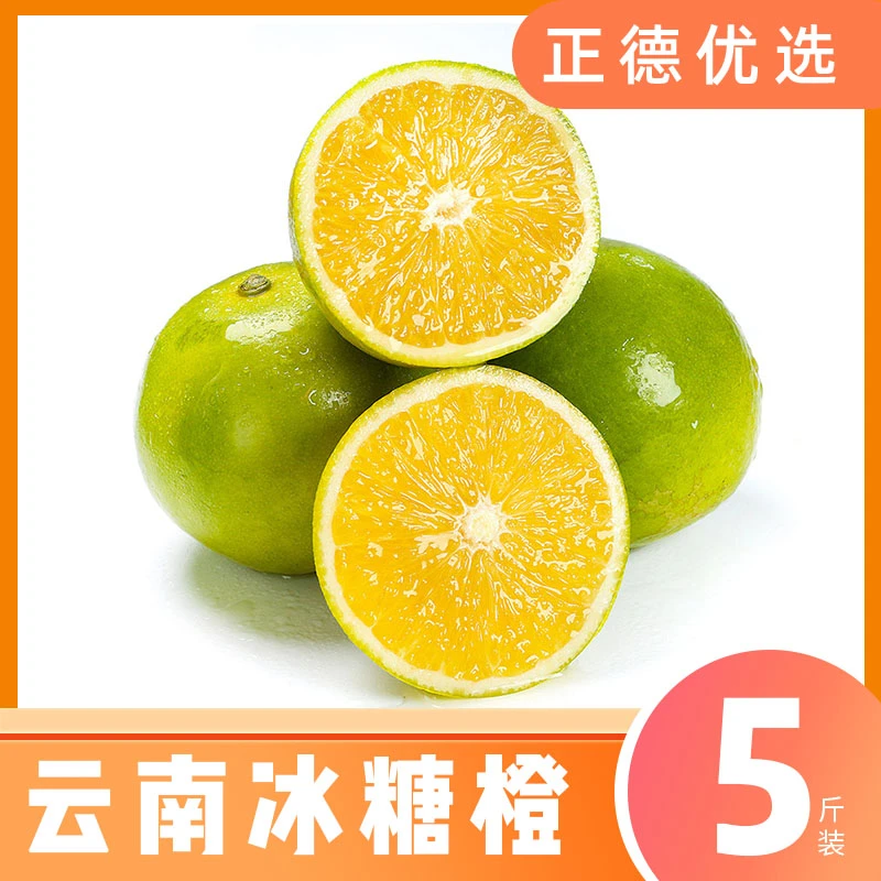 【冰糖橙】 云南高山新鲜青皮橙子当季水果头茬5斤装 中大果  S