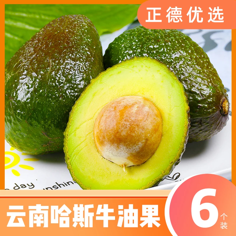 【哈斯牛油果】云南牛油果当季新鲜水果鳄梨巨无霸牛油果 6枚装 X