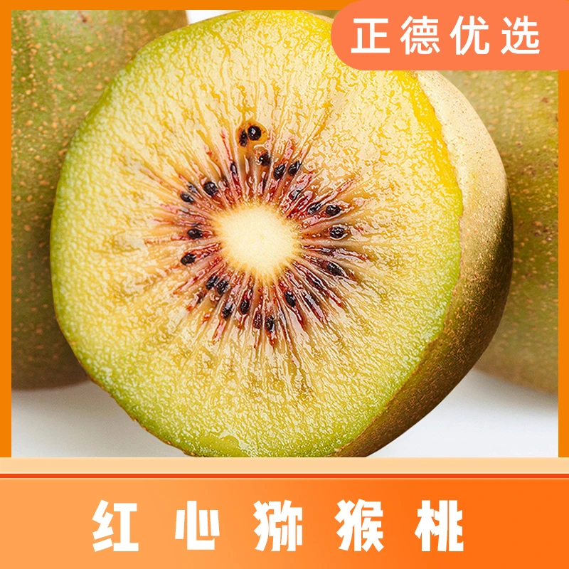 【红心猕猴桃】 新鲜水果红心猕猴桃奇异果10个/12个装 S