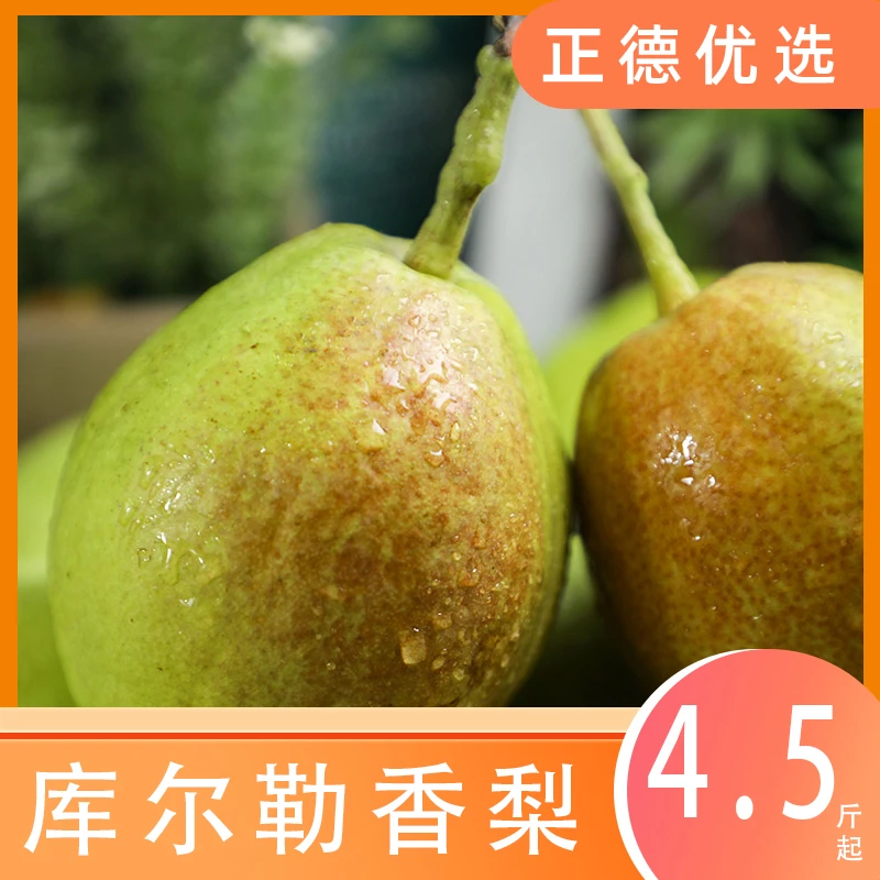 【库尔勒香梨】正宗新疆应季水果脆甜多汁4.5-5斤装彩箱 S