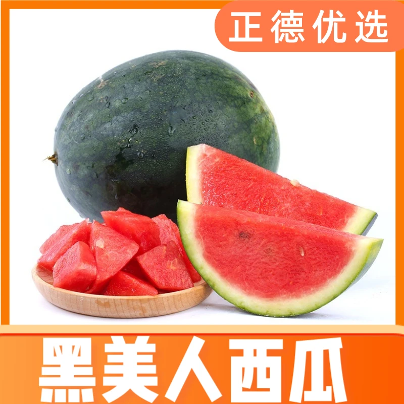 【黑美人西瓜】新鲜当季水果鲜红肉厚脆甜多汁应季6-8斤装